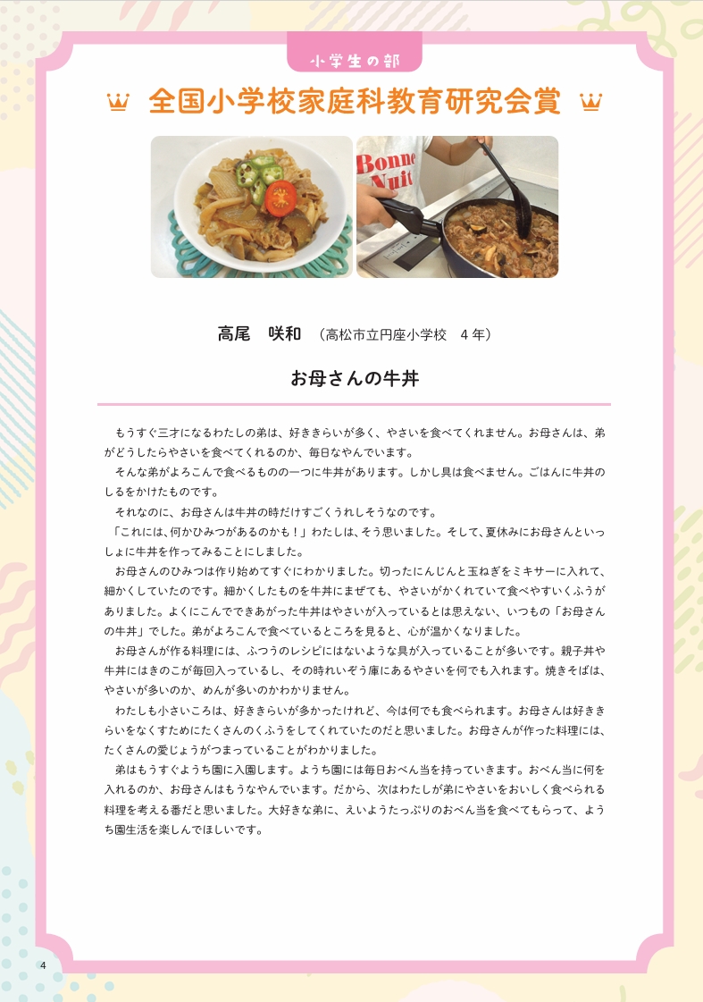 【はばたけラボ連載　未来へつなぐ「おいしい記憶」③「お母さんの牛丼」